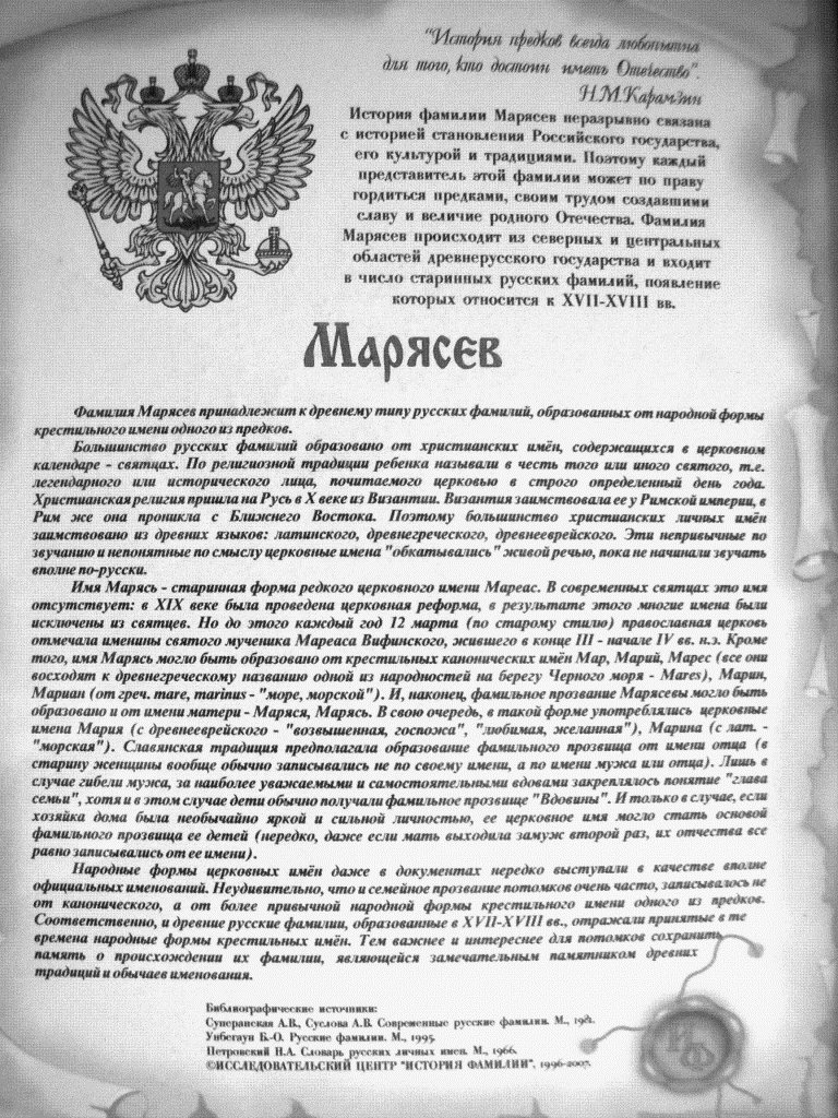 Марясев